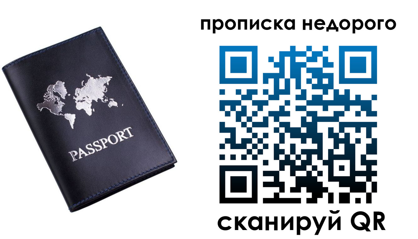 временная регистрация для школы в Чечне