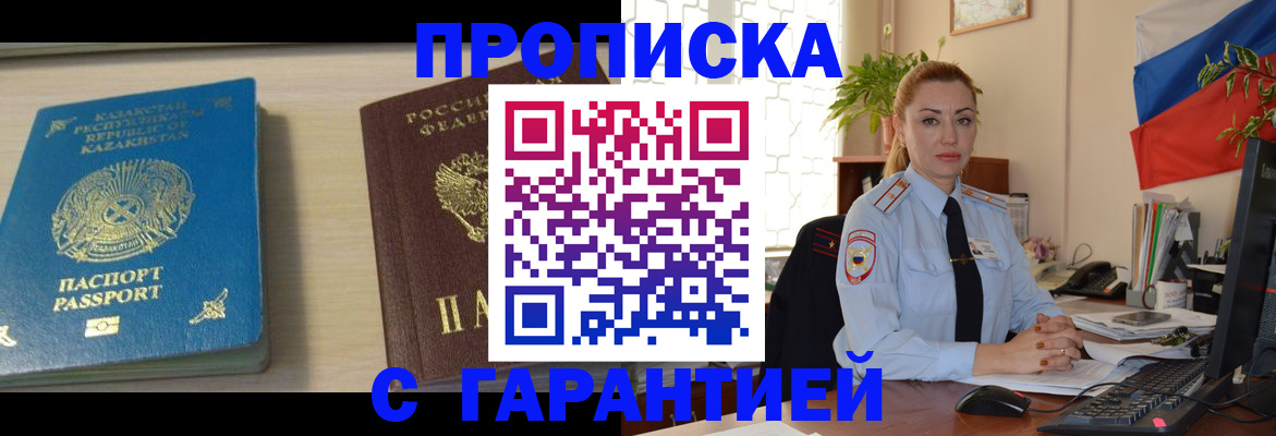 прописка от собственника в Чечне