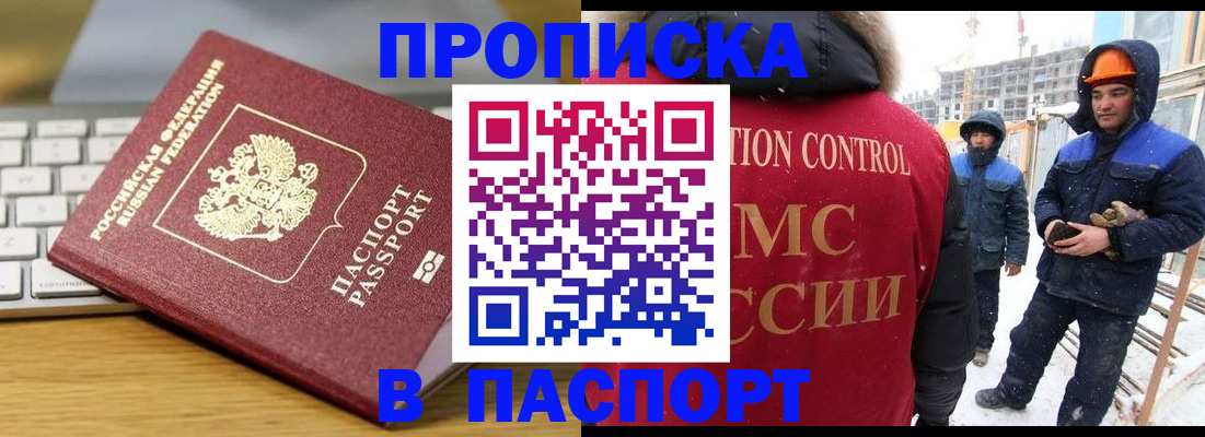 прописка законно в Чечне