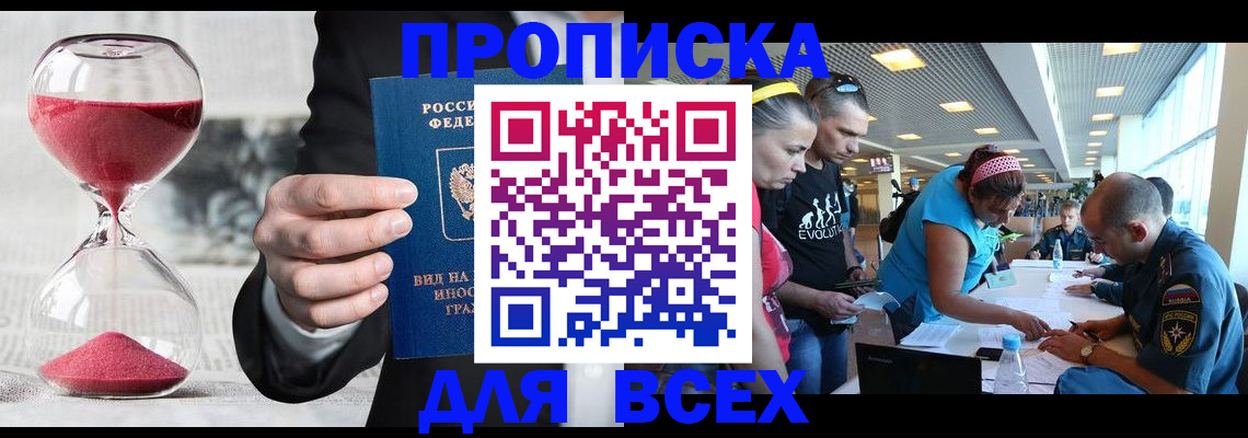 временная регистрация купить в Чечне