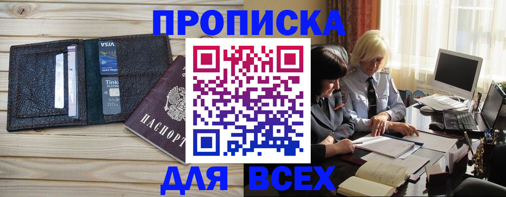 прописка регистрация в Чечне