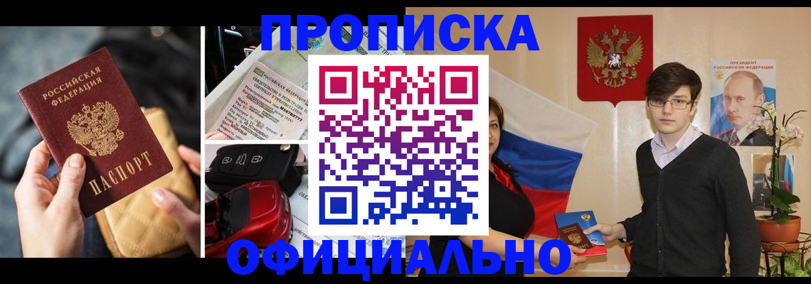 прописка штамп в Чечне